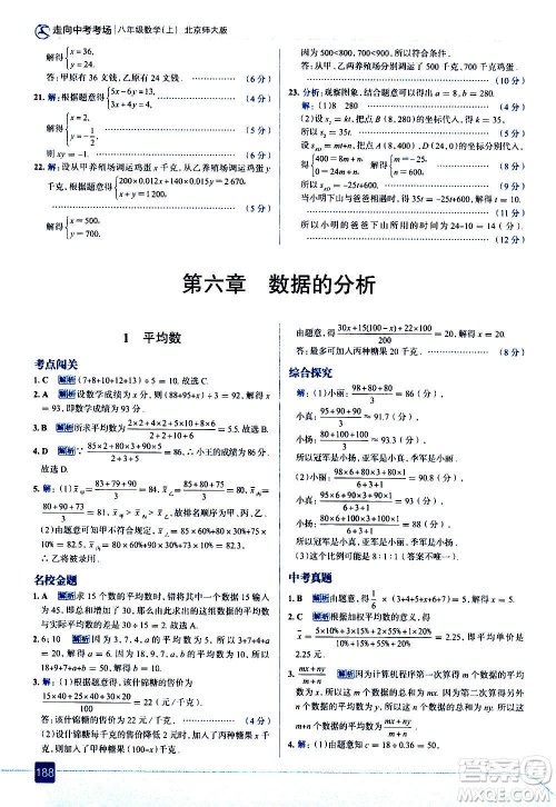 现代教育出版社2020走向中考考场八年级数学上册北京师大版答案