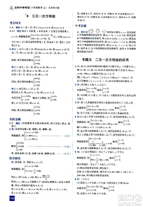 现代教育出版社2020走向中考考场八年级数学上册北京师大版答案 现代教育出版社2020走向中考考场八年级数学上册北京师大版答案
