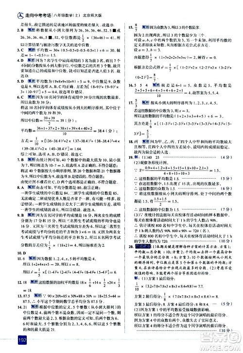 现代教育出版社2020走向中考考场八年级数学上册北京师大版答案 现代教育出版社2020走向中考考场八年级数学上册北京师大版答案