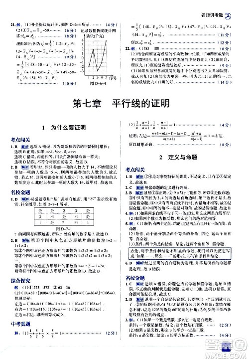 现代教育出版社2020走向中考考场八年级数学上册北京师大版答案 现代教育出版社2020走向中考考场八年级数学上册北京师大版答案