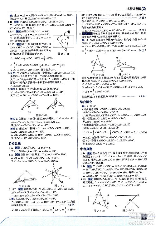 现代教育出版社2020走向中考考场八年级数学上册北京师大版答案 现代教育出版社2020走向中考考场八年级数学上册北京师大版答案