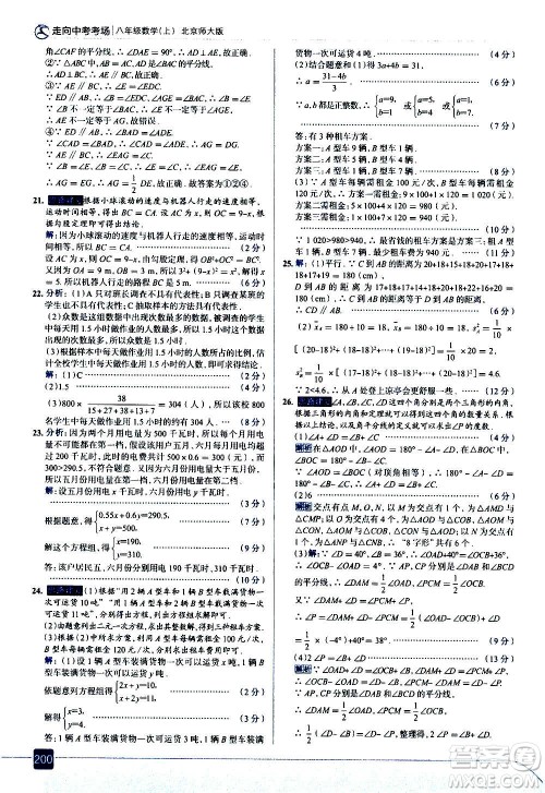 现代教育出版社2020走向中考考场八年级数学上册北京师大版答案 现代教育出版社2020走向中考考场八年级数学上册北京师大版答案