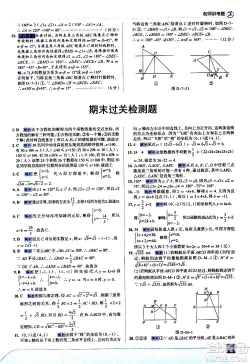 现代教育出版社2020走向中考考场八年级数学上册北京师大版答案 现代教育出版社2020走向中考考场八年级数学上册北京师大版答案
