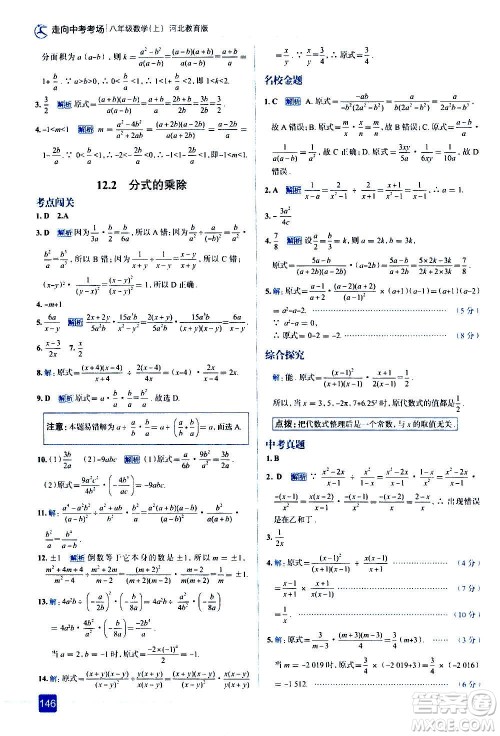 现代教育出版社2020走向中考考场八年级数学上册河北教育版答案