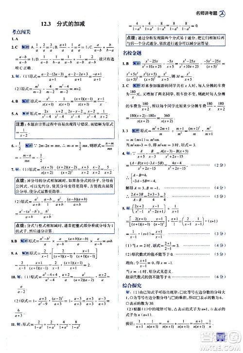 现代教育出版社2020走向中考考场八年级数学上册河北教育版答案