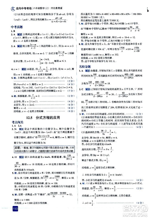 现代教育出版社2020走向中考考场八年级数学上册河北教育版答案