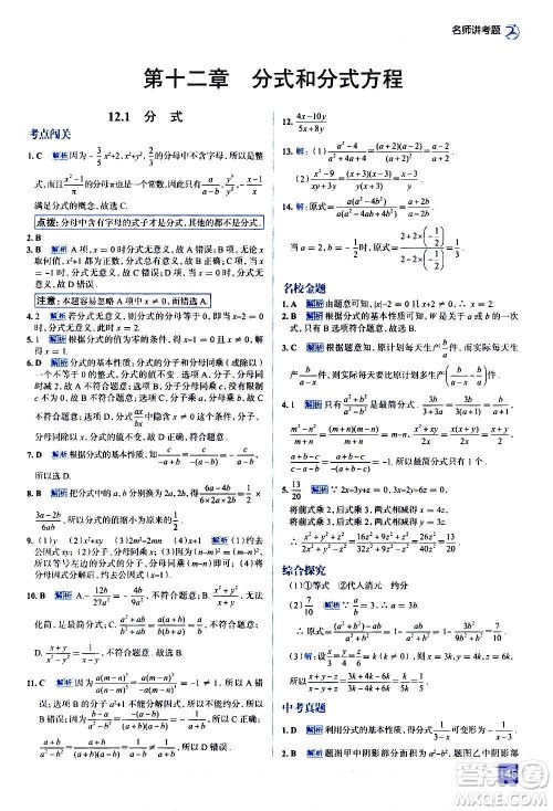 现代教育出版社2020走向中考考场八年级数学上册河北教育版答案