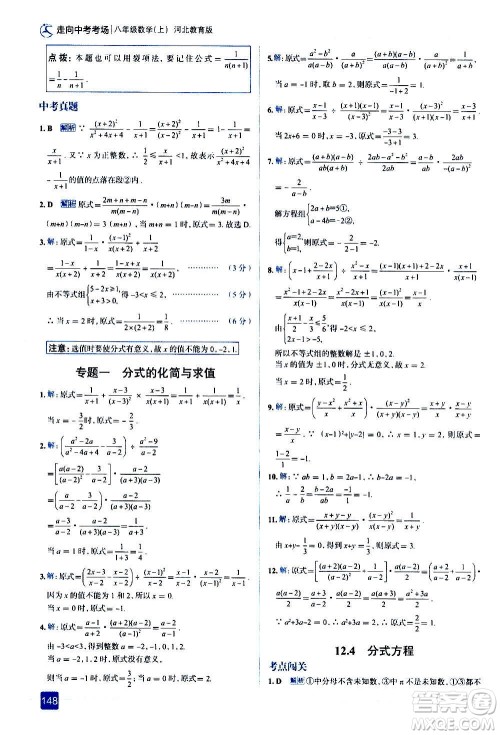 现代教育出版社2020走向中考考场八年级数学上册河北教育版答案