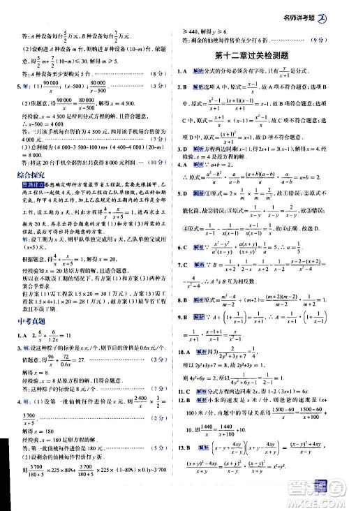 现代教育出版社2020走向中考考场八年级数学上册河北教育版答案