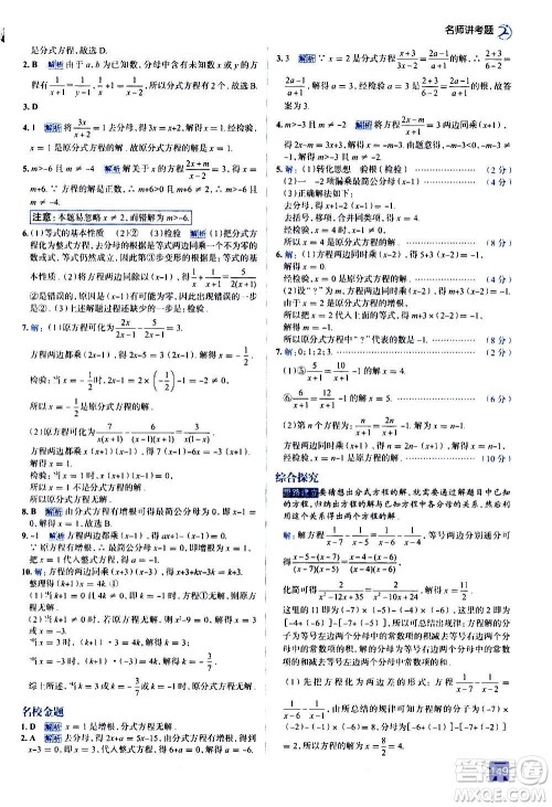 现代教育出版社2020走向中考考场八年级数学上册河北教育版答案