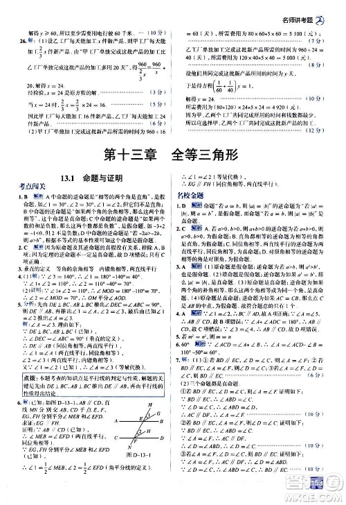 现代教育出版社2020走向中考考场八年级数学上册河北教育版答案 现代教育出版社2020走向中考考场八年级数学上册河北教育版答案