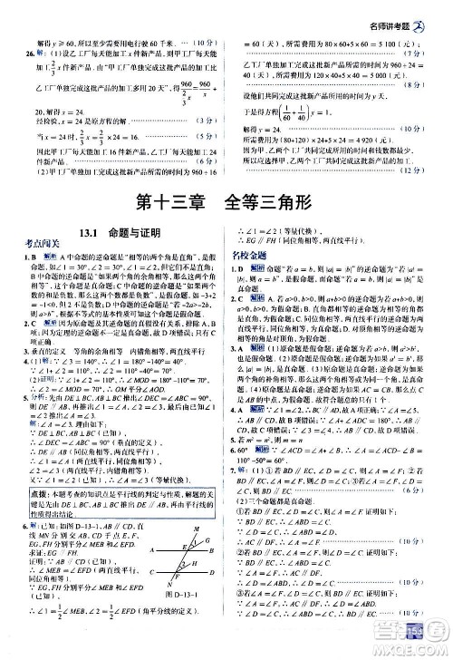 现代教育出版社2020走向中考考场八年级数学上册河北教育版答案