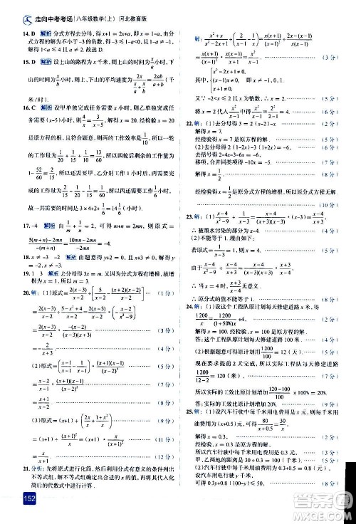 现代教育出版社2020走向中考考场八年级数学上册河北教育版答案