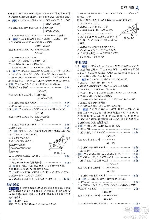 现代教育出版社2020走向中考考场八年级数学上册河北教育版答案