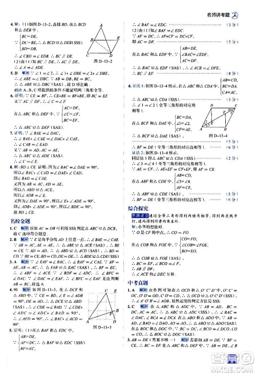 现代教育出版社2020走向中考考场八年级数学上册河北教育版答案