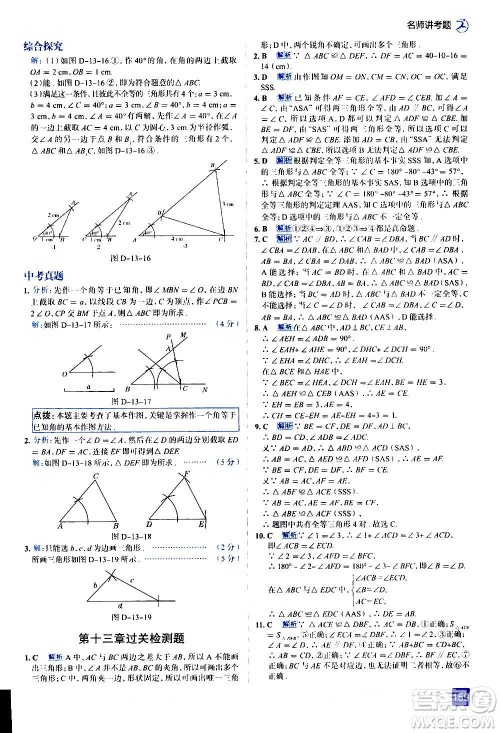 现代教育出版社2020走向中考考场八年级数学上册河北教育版答案