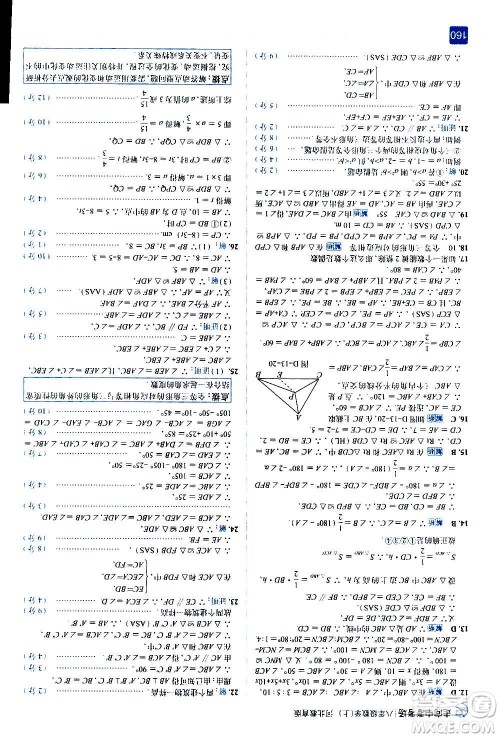 现代教育出版社2020走向中考考场八年级数学上册河北教育版答案