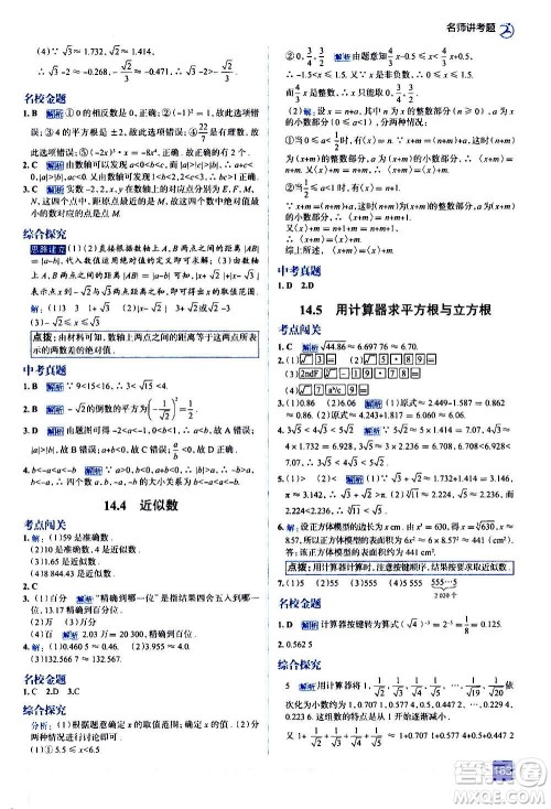 现代教育出版社2020走向中考考场八年级数学上册河北教育版答案