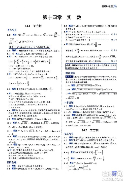 现代教育出版社2020走向中考考场八年级数学上册河北教育版答案