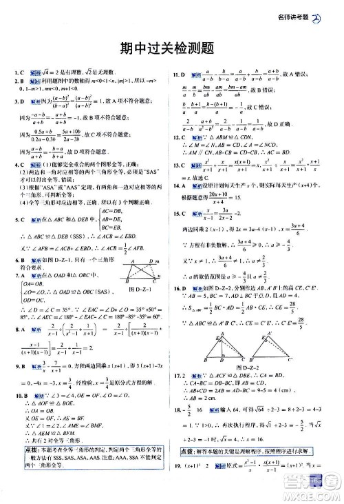 现代教育出版社2020走向中考考场八年级数学上册河北教育版答案