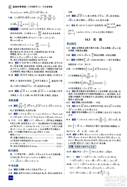 现代教育出版社2020走向中考考场八年级数学上册河北教育版答案