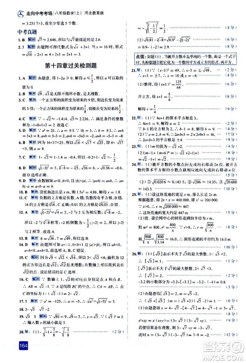 现代教育出版社2020走向中考考场八年级数学上册河北教育版答案