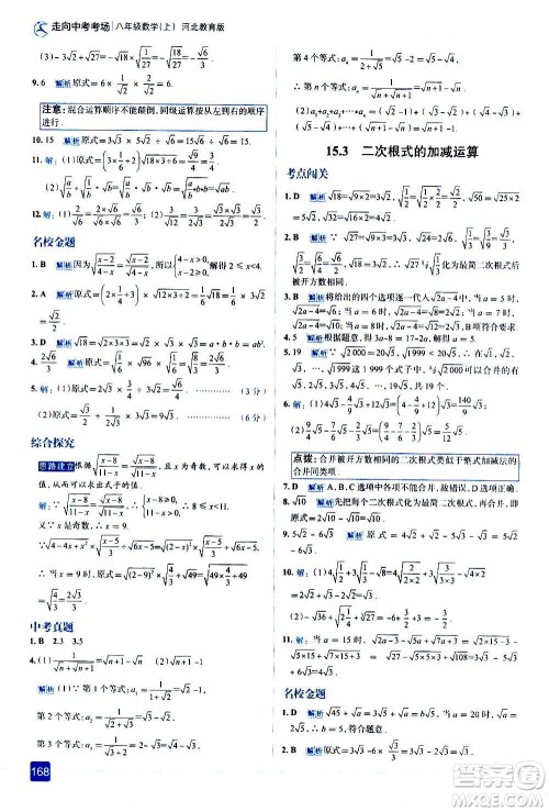 现代教育出版社2020走向中考考场八年级数学上册河北教育版答案