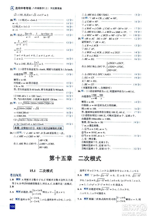 现代教育出版社2020走向中考考场八年级数学上册河北教育版答案 现代教育出版社2020走向中考考场八年级数学上册河北教育版答案