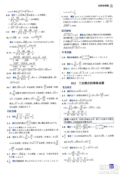 现代教育出版社2020走向中考考场八年级数学上册河北教育版答案