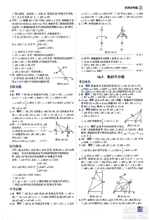 现代教育出版社2020走向中考考场八年级数学上册河北教育版答案