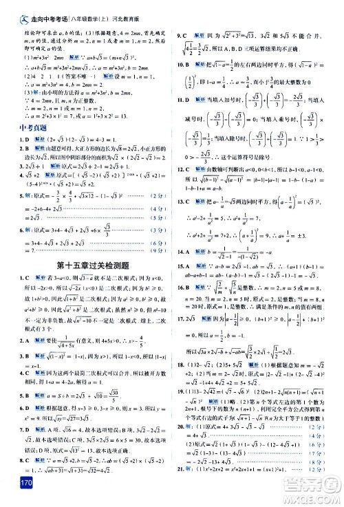 现代教育出版社2020走向中考考场八年级数学上册河北教育版答案