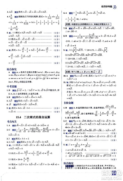 现代教育出版社2020走向中考考场八年级数学上册河北教育版答案