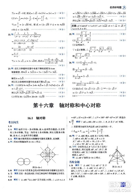 现代教育出版社2020走向中考考场八年级数学上册河北教育版答案