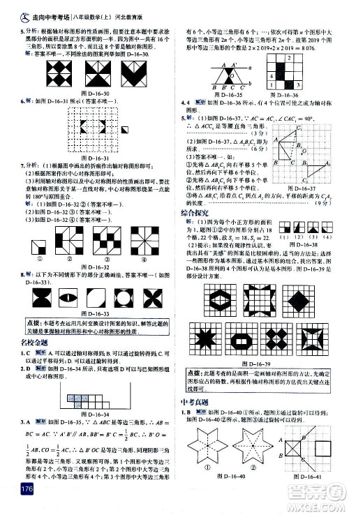 现代教育出版社2020走向中考考场八年级数学上册河北教育版答案