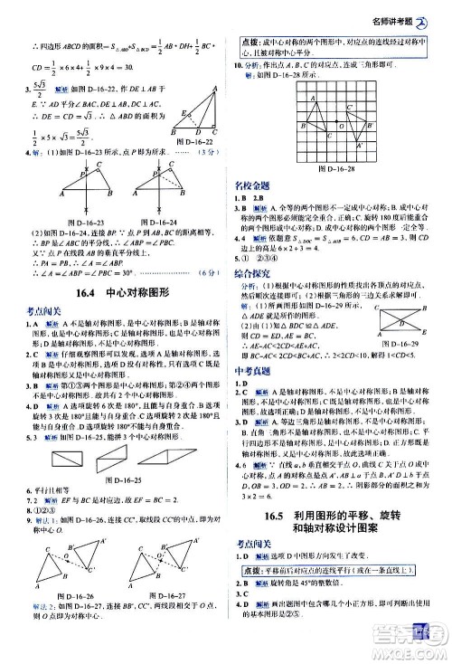 现代教育出版社2020走向中考考场八年级数学上册河北教育版答案