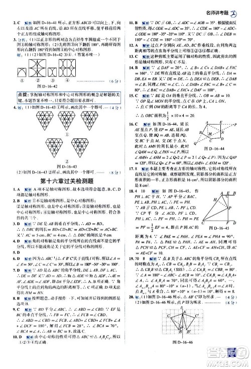 现代教育出版社2020走向中考考场八年级数学上册河北教育版答案 现代教育出版社2020走向中考考场八年级数学上册河北教育版答案