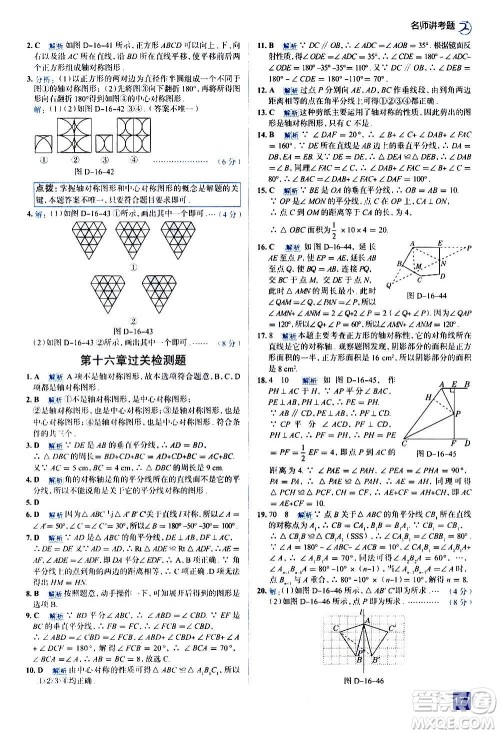 现代教育出版社2020走向中考考场八年级数学上册河北教育版答案