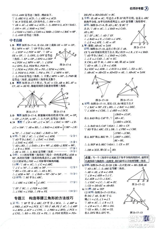 现代教育出版社2020走向中考考场八年级数学上册河北教育版答案