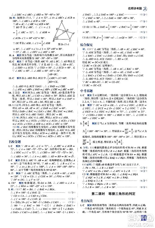 现代教育出版社2020走向中考考场八年级数学上册河北教育版答案