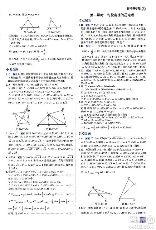 现代教育出版社2020走向中考考场八年级数学上册河北教育版答案