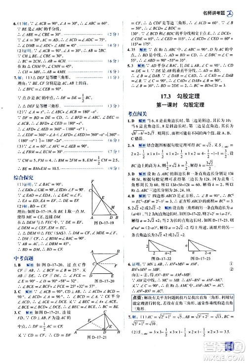 现代教育出版社2020走向中考考场八年级数学上册河北教育版答案