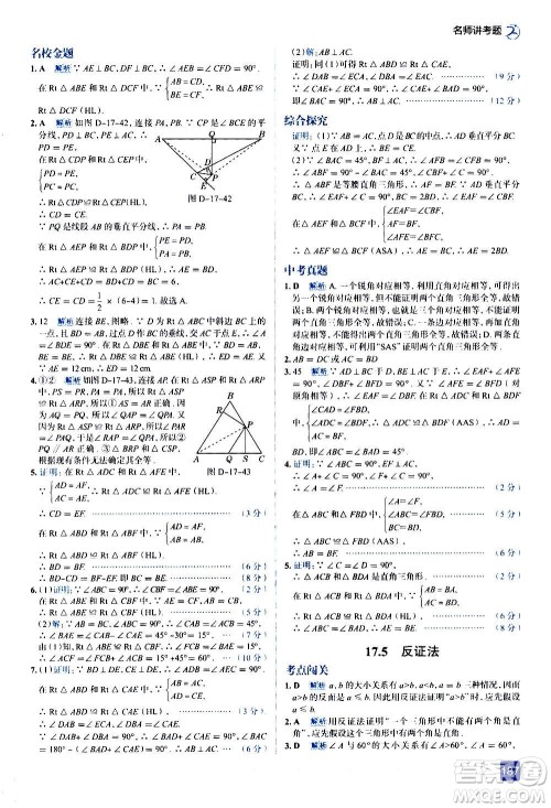 现代教育出版社2020走向中考考场八年级数学上册河北教育版答案