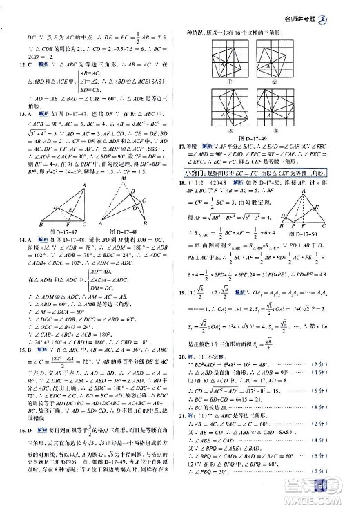 现代教育出版社2020走向中考考场八年级数学上册河北教育版答案 现代教育出版社2020走向中考考场八年级数学上册河北教育版答案