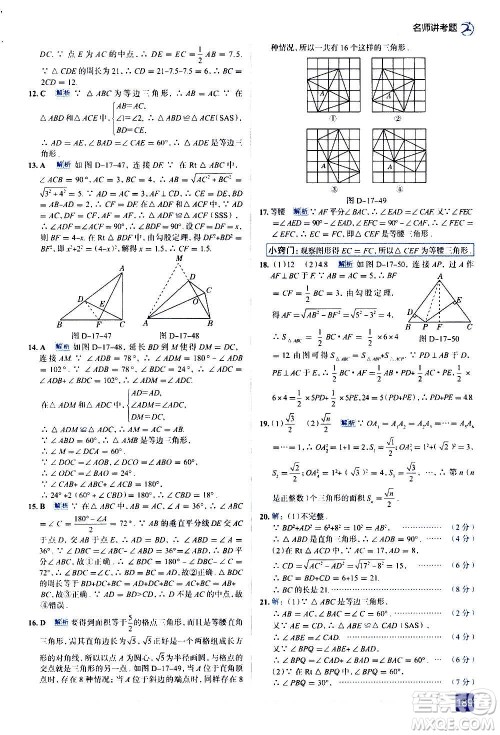 现代教育出版社2020走向中考考场八年级数学上册河北教育版答案