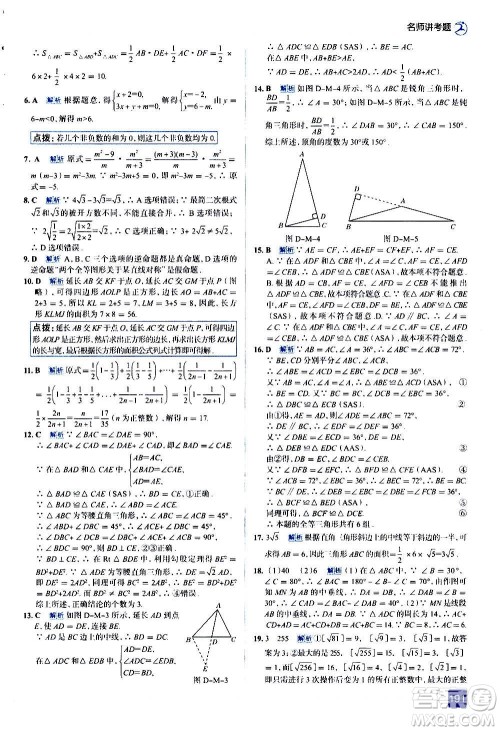 现代教育出版社2020走向中考考场八年级数学上册河北教育版答案