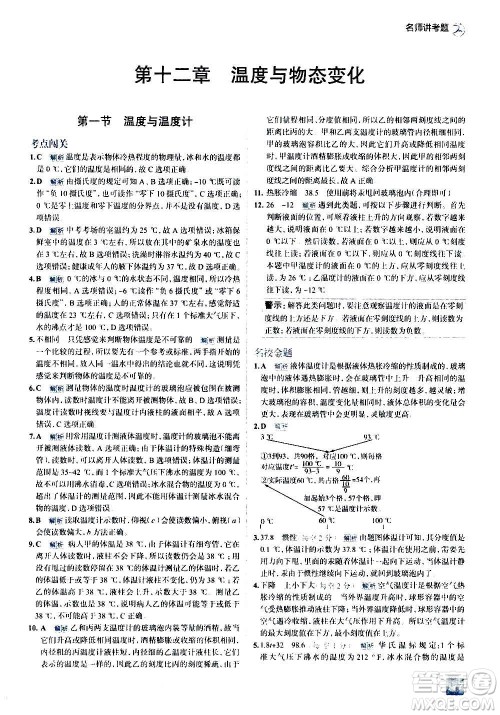 现代教育出版社2020走向中考考场九年级物理全一册上海科技版答案 现代教育出版社2020走向中考考场九年级物理全一册上海科技版答案