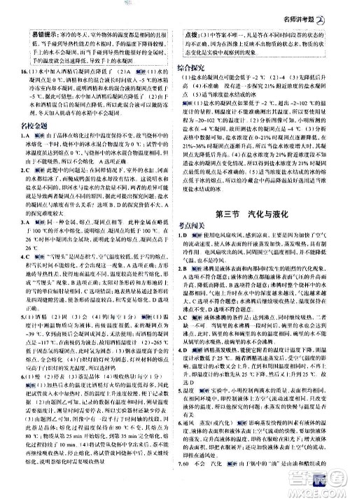 现代教育出版社2020走向中考考场九年级物理全一册上海科技版答案
