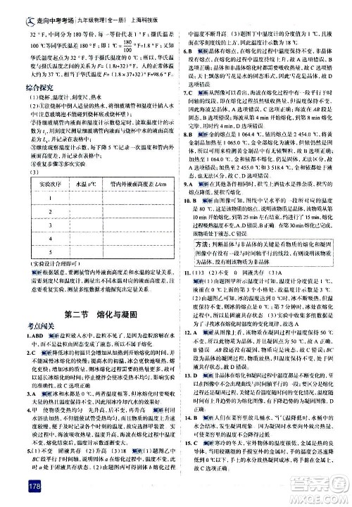 现代教育出版社2020走向中考考场九年级物理全一册上海科技版答案