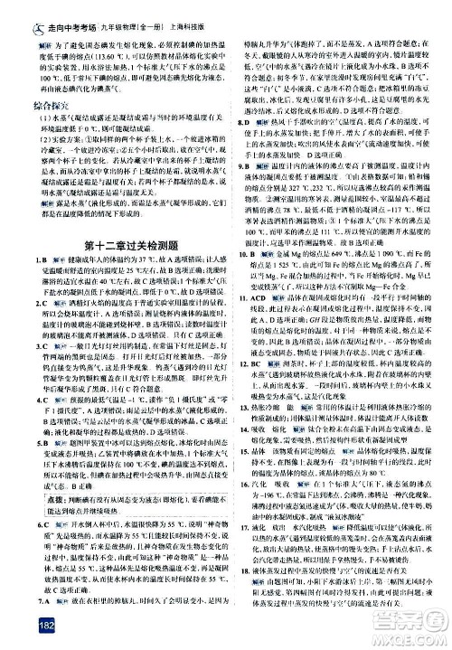 现代教育出版社2020走向中考考场九年级物理全一册上海科技版答案 现代教育出版社2020走向中考考场九年级物理全一册上海科技版答案