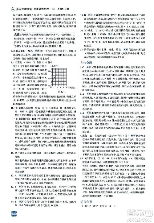 现代教育出版社2020走向中考考场九年级物理全一册上海科技版答案